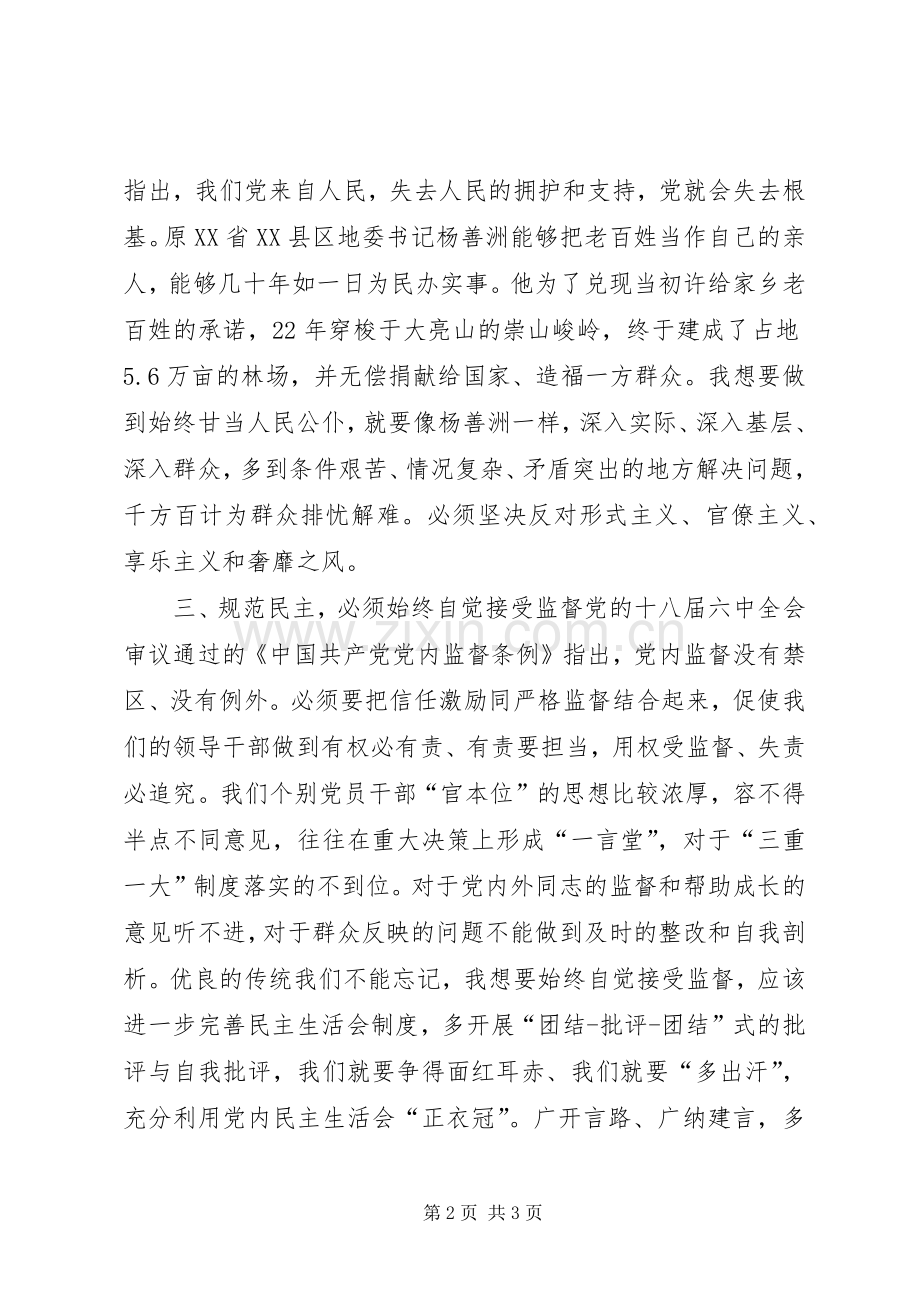 领导干部学习十八届六中全会精神心得体会.docx_第2页