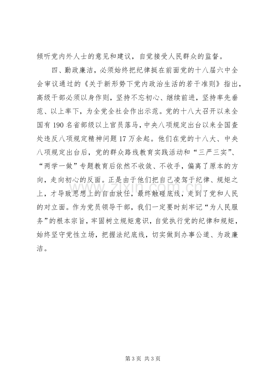 领导干部学习十八届六中全会精神心得体会.docx_第3页