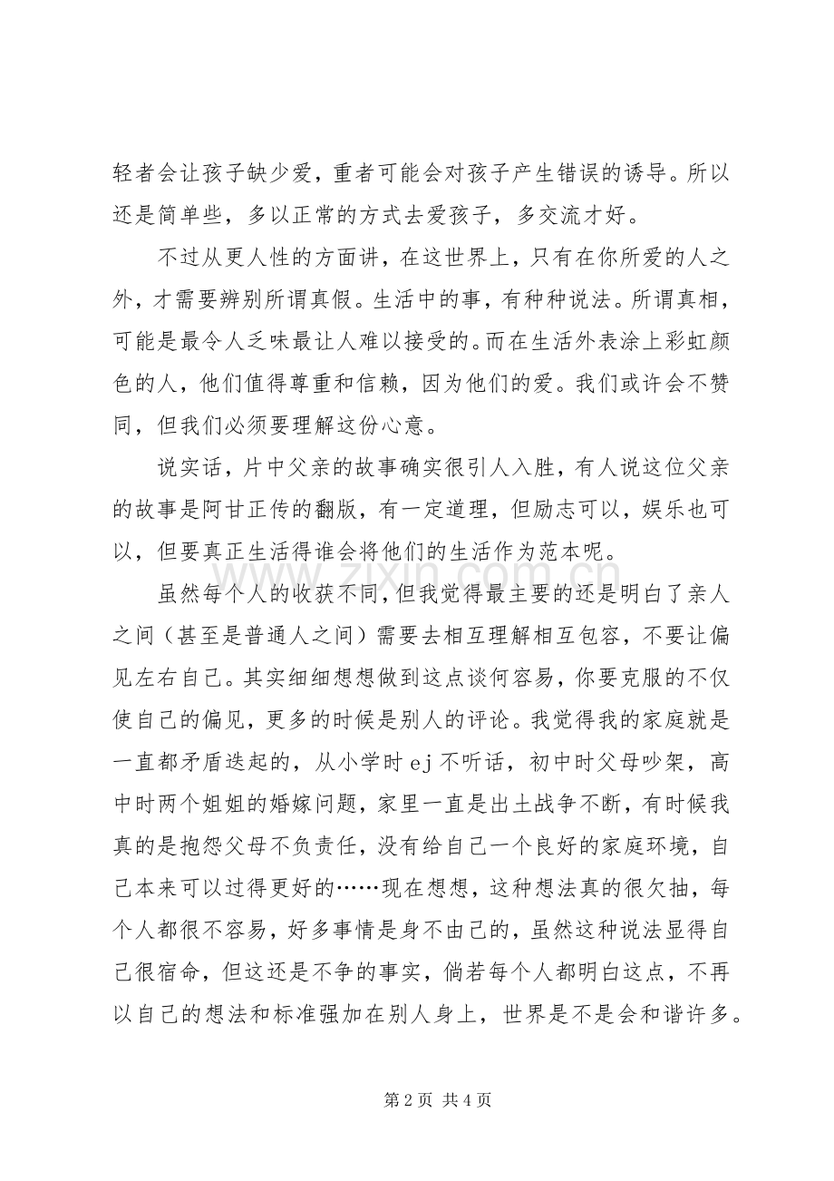 《大鱼》的观后感.docx_第2页