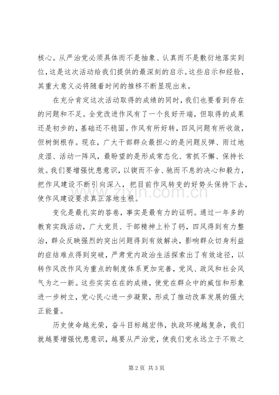 观看作风建设永远在路上心得体会范文.docx_第2页