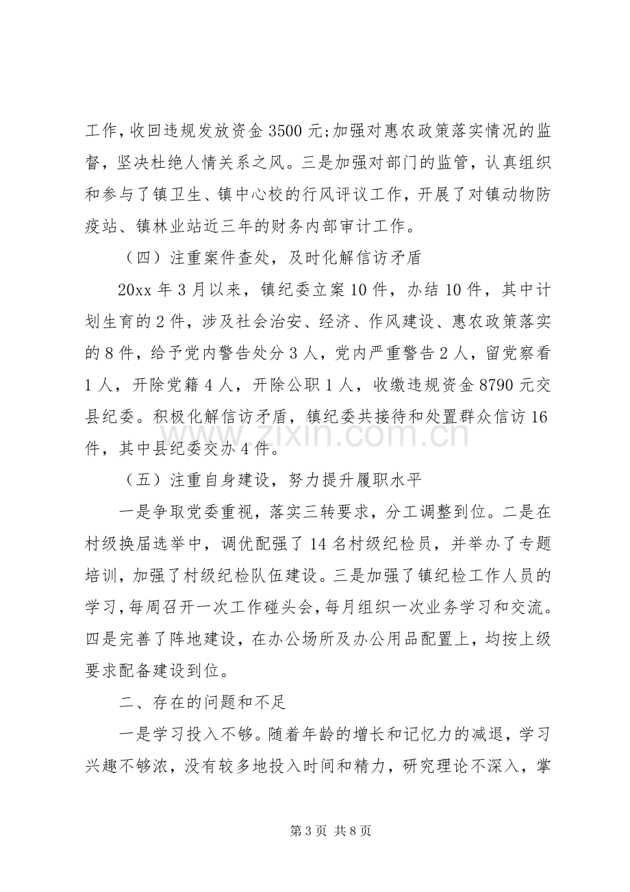 20XX年纪委书记述职报告.docx_第3页