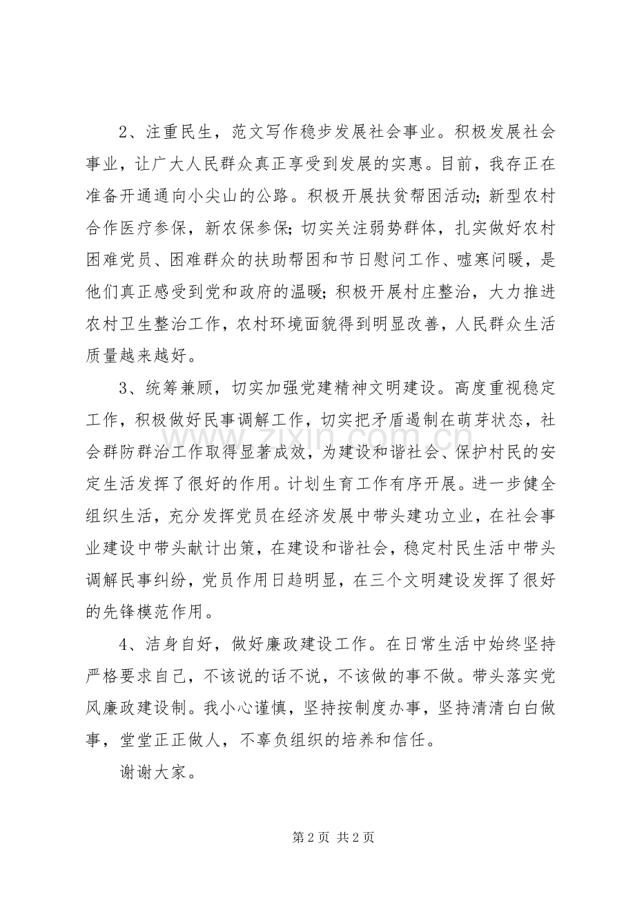 林场党支部书记述职述廉报告.docx_第2页