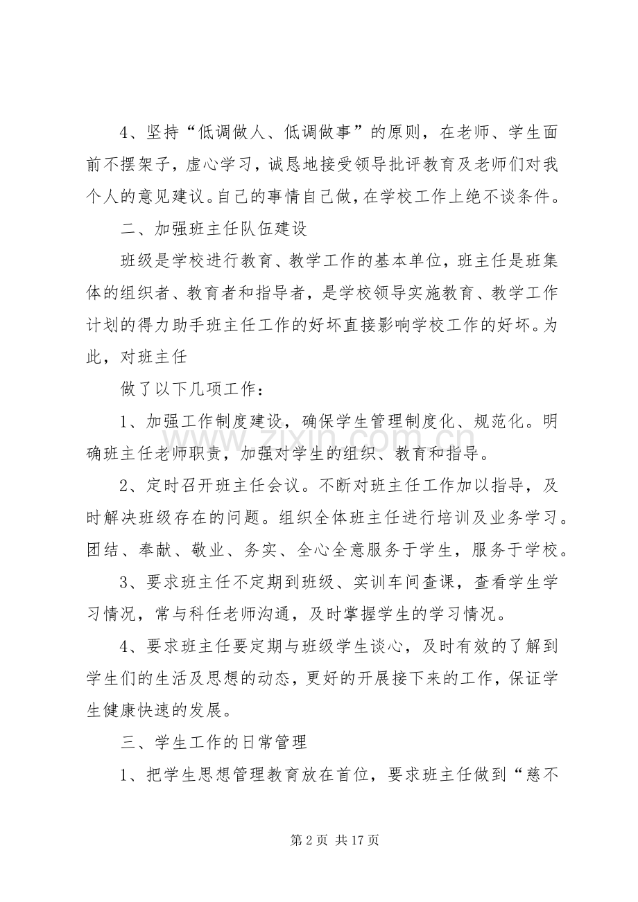 篇一：学生科科长XX年度个人述职报告.docx_第2页