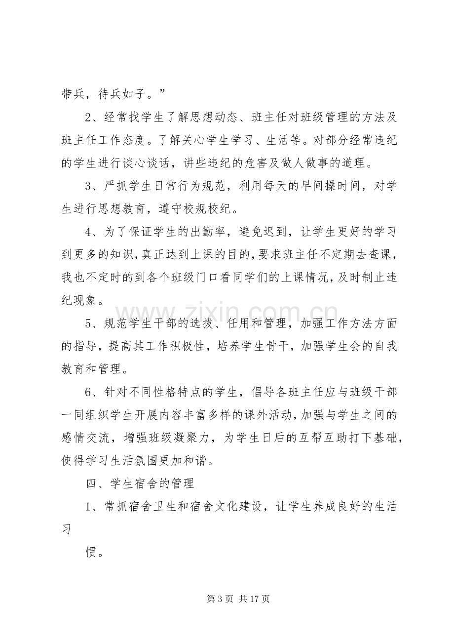 篇一：学生科科长XX年度个人述职报告.docx_第3页