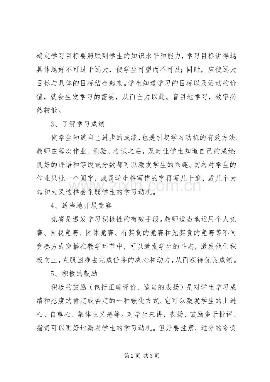 “自学互帮导学法”培训心得体会.docx_第2页