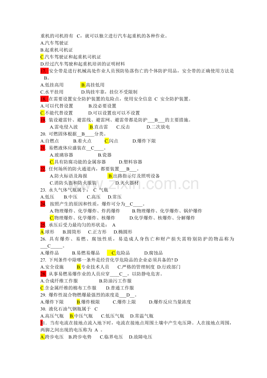 安全生产技术模拟考试练习题及答案.doc_第2页