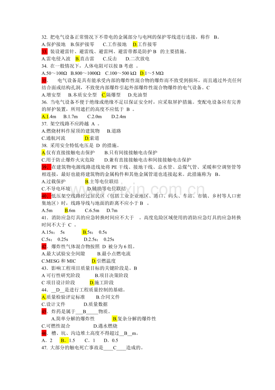 安全生产技术模拟考试练习题及答案.doc_第3页