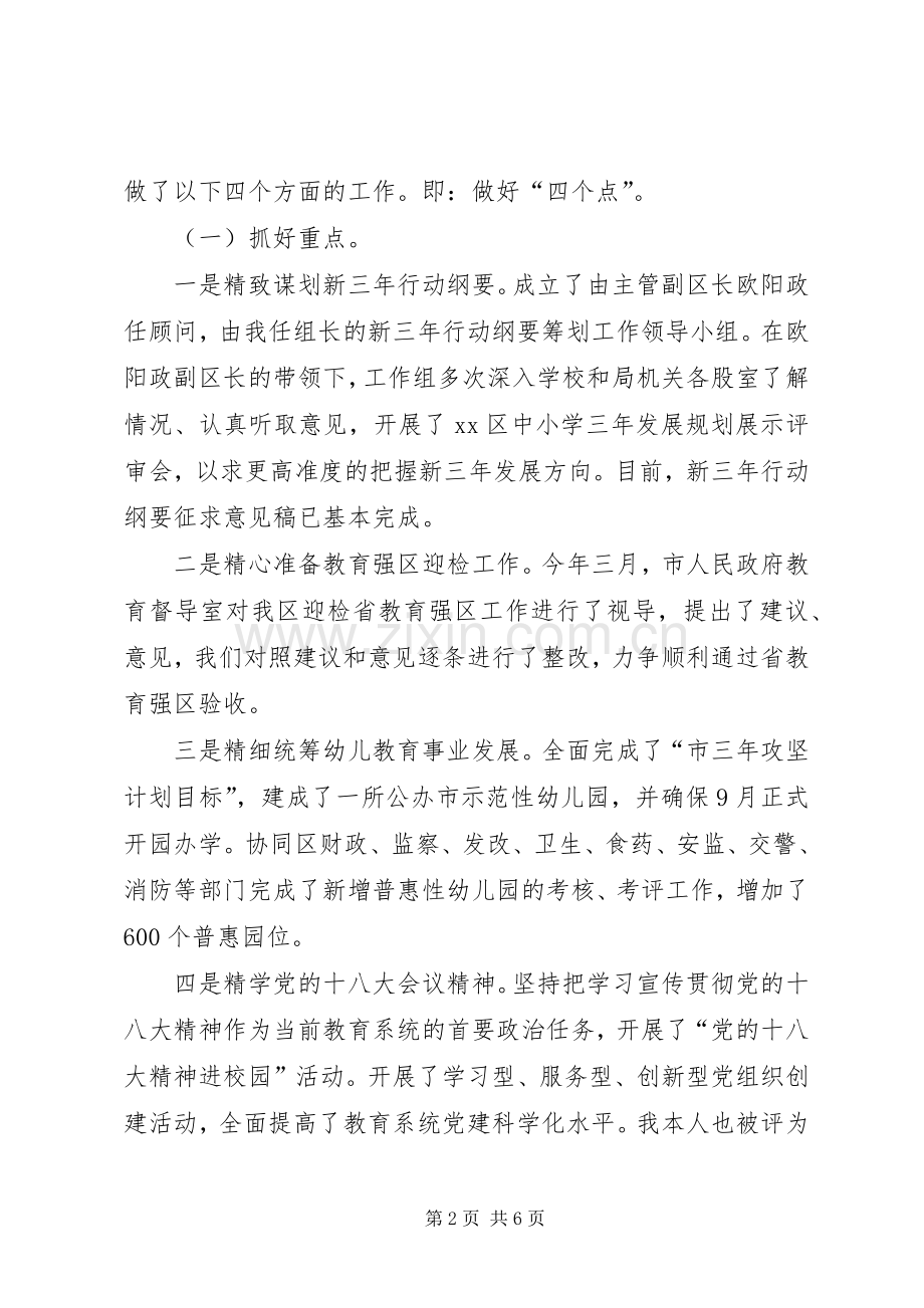 区教育局上半年个人述职报告.docx_第2页