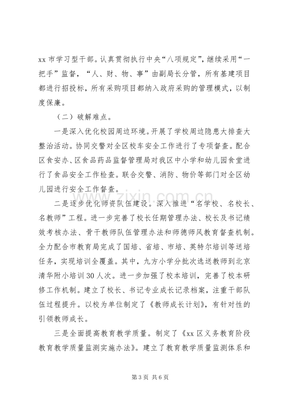 区教育局上半年个人述职报告.docx_第3页