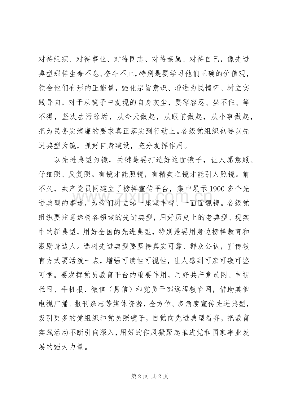 学习先进典型事迹践行群众路线的好榜样心得体会.docx_第2页