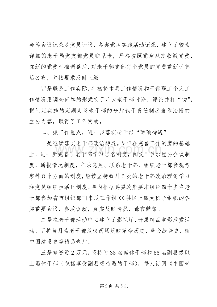 XX年上半年县委老干局领导班子述职报告范文.docx_第2页