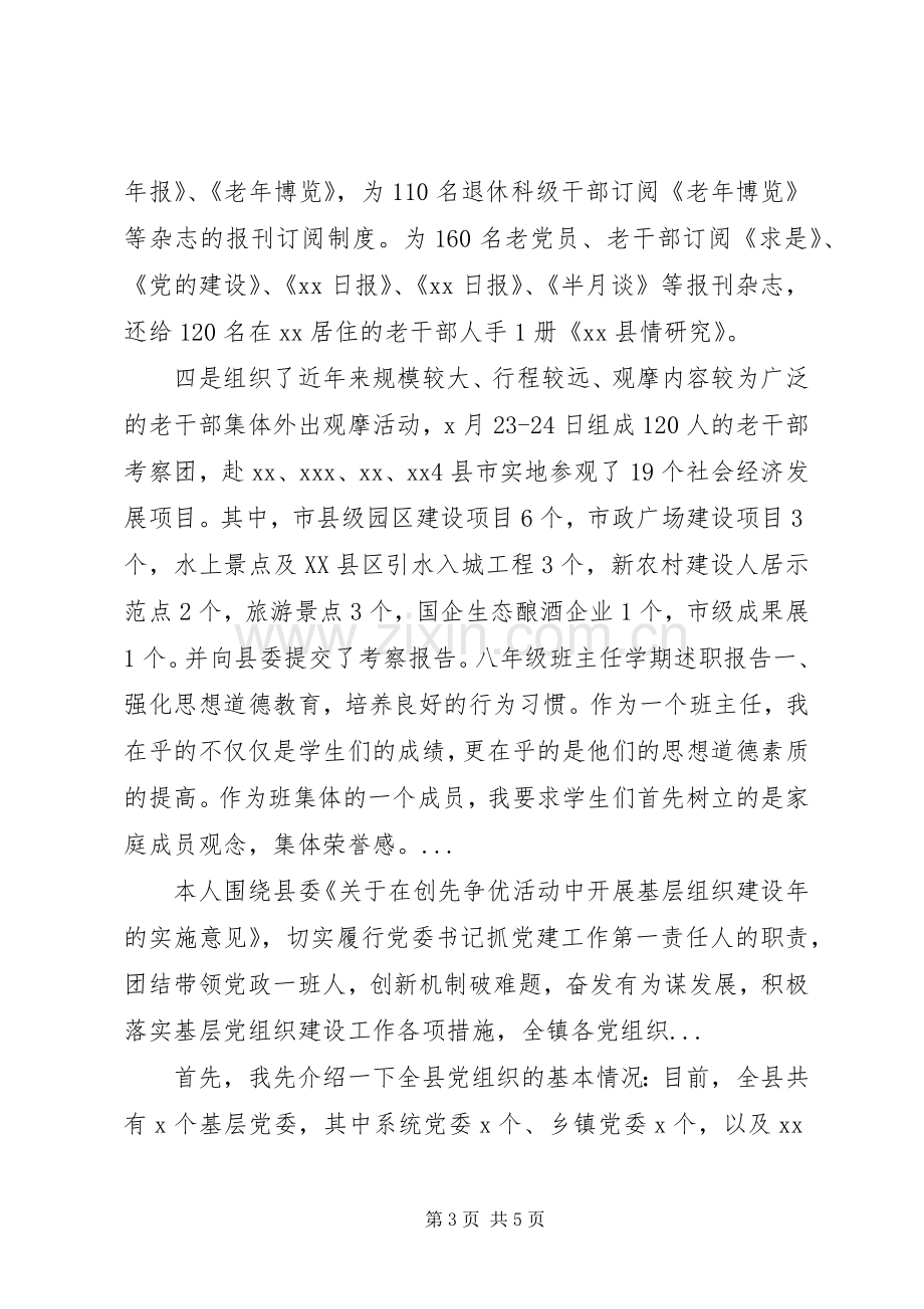 XX年上半年县委老干局领导班子述职报告范文.docx_第3页