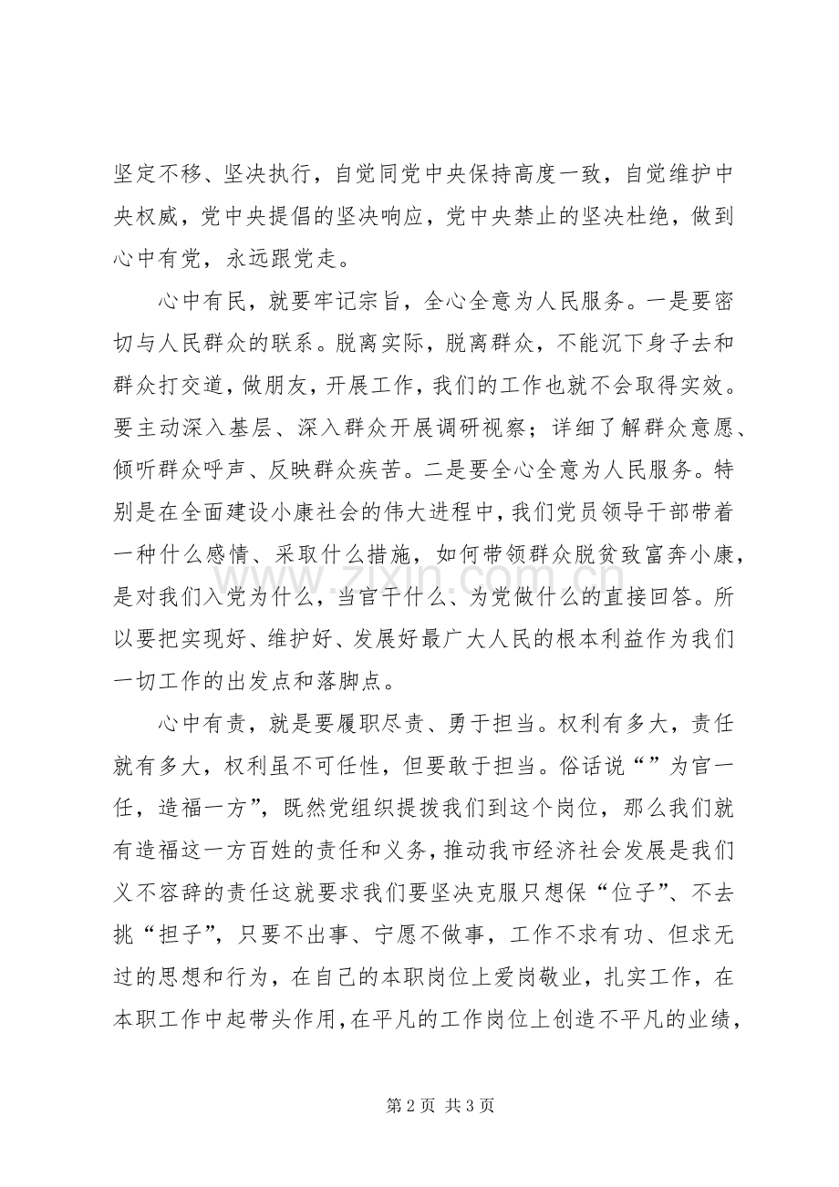 四有干部心得体会：“四有”精神践行者.docx_第2页