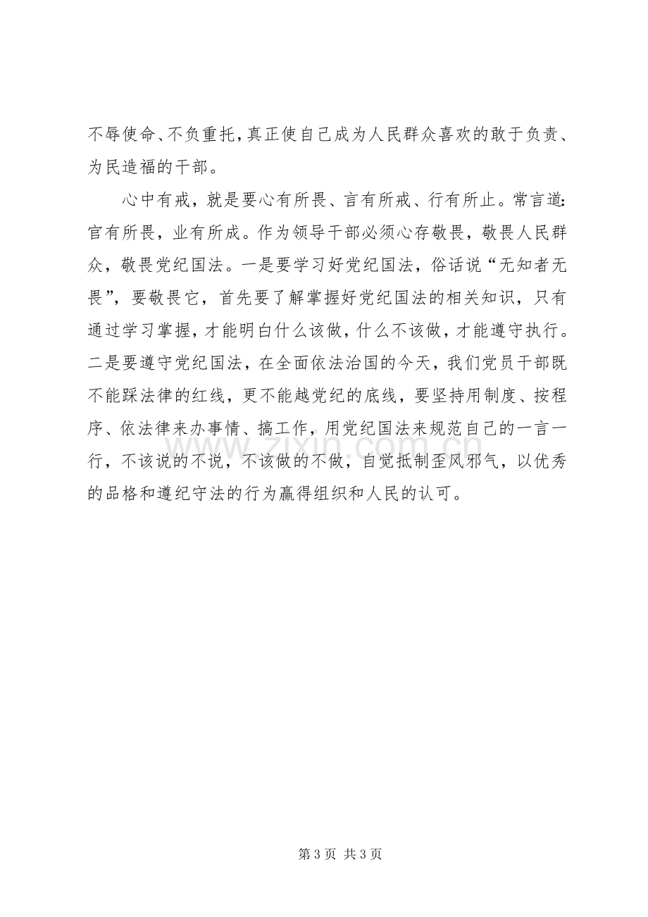 四有干部心得体会：“四有”精神践行者.docx_第3页