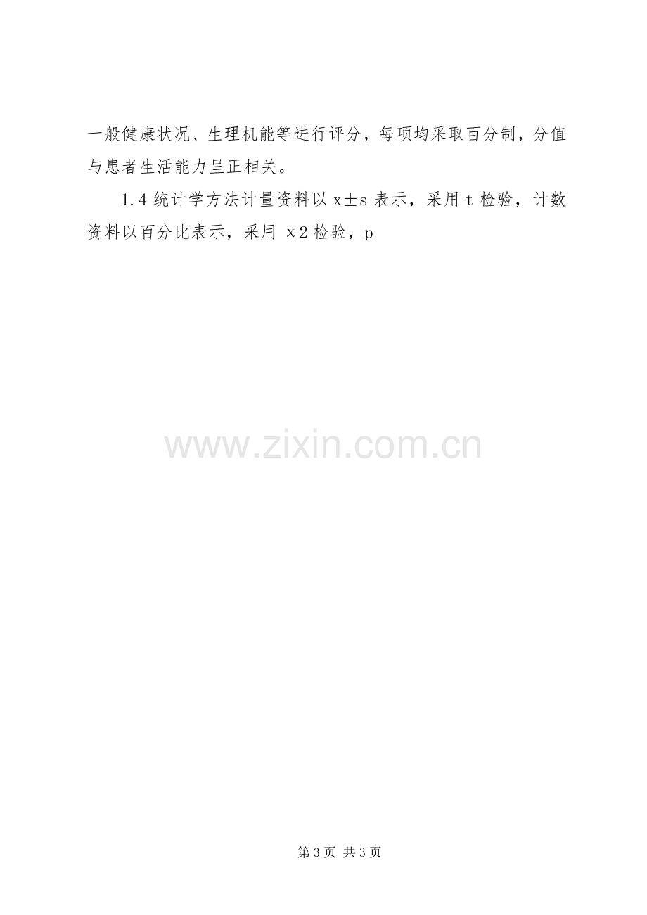 内科重症监护室感染控制探讨.docx_第3页