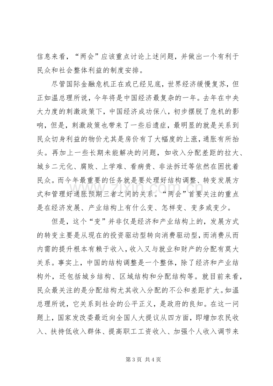 两会学习心得体会及创先争优党员自评.docx_第3页