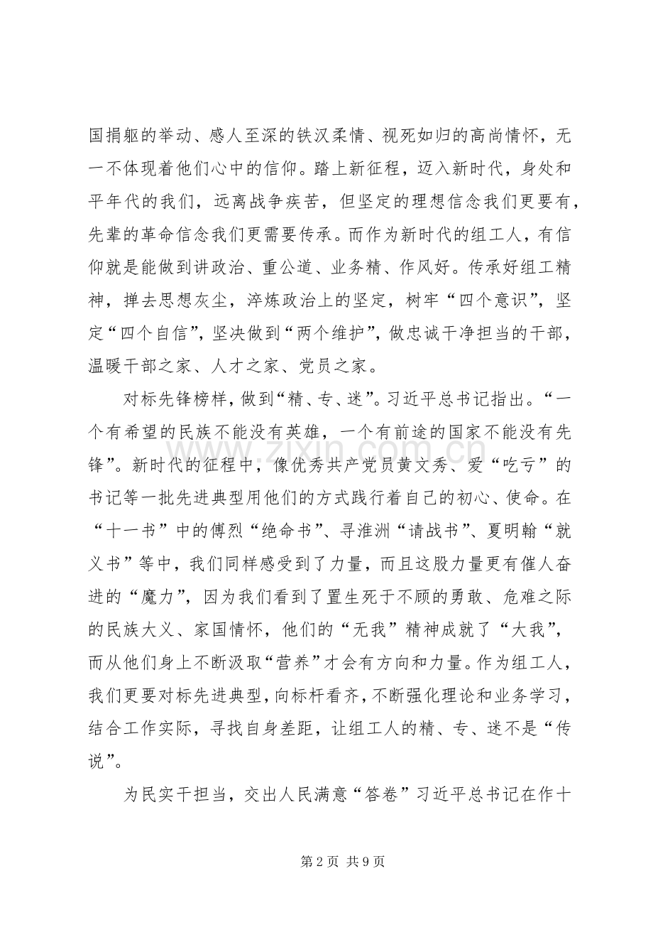 《见证初心和使命的“十一书”》有感5篇.docx_第2页