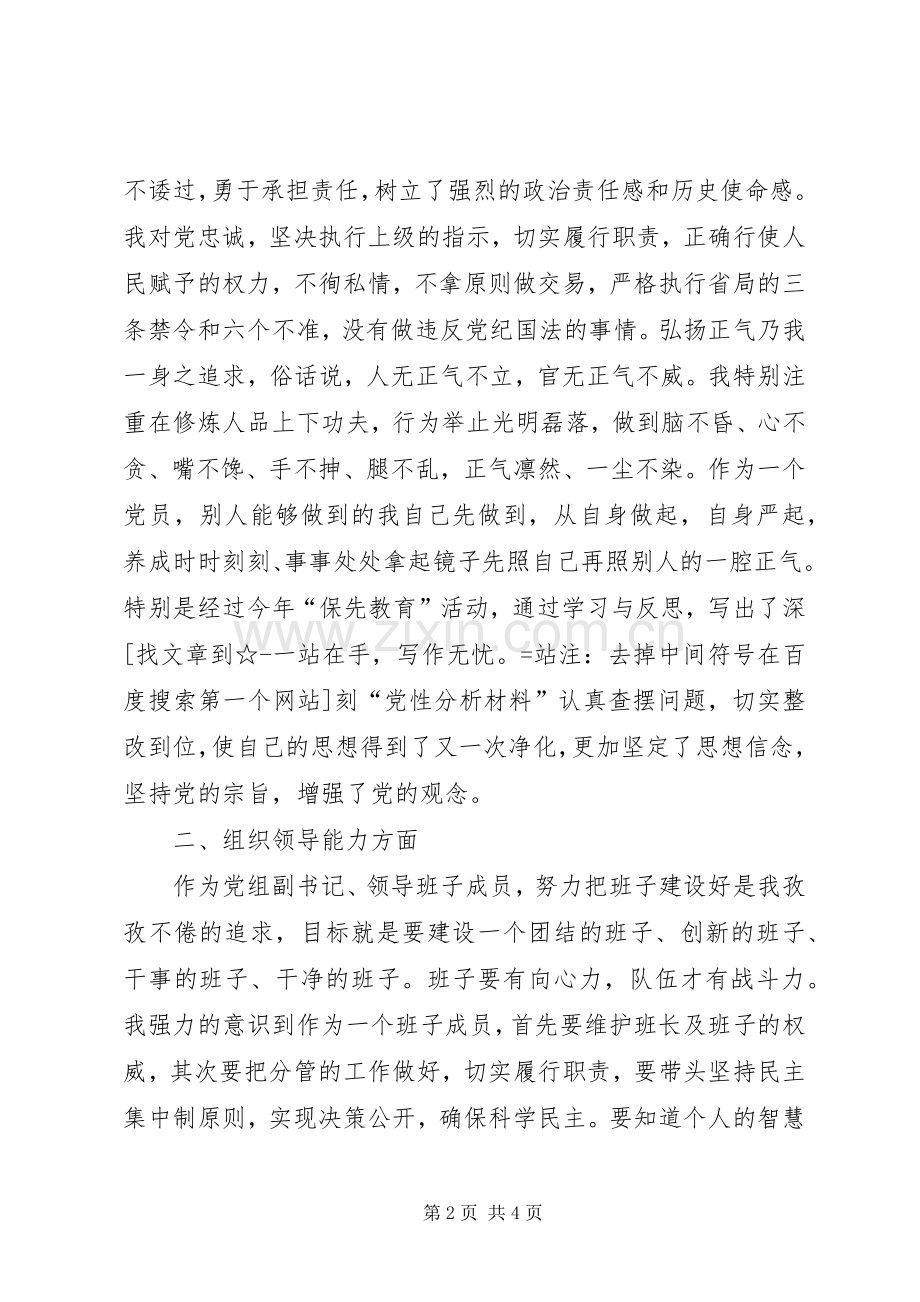 县药监局党组副书记副局长六个方面述职报告.docx_第2页