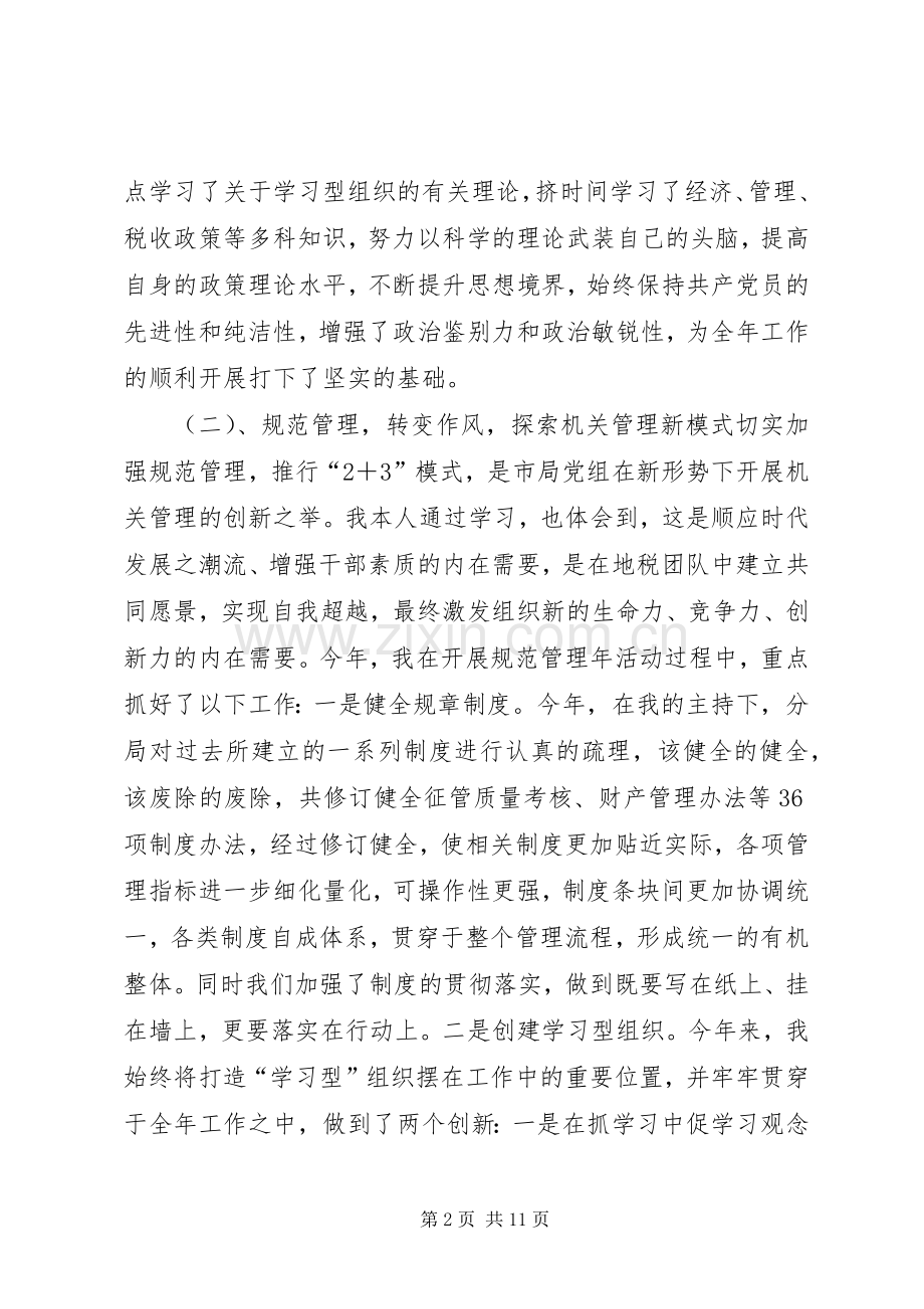 地税局副局长述职报告述职报告.docx_第2页