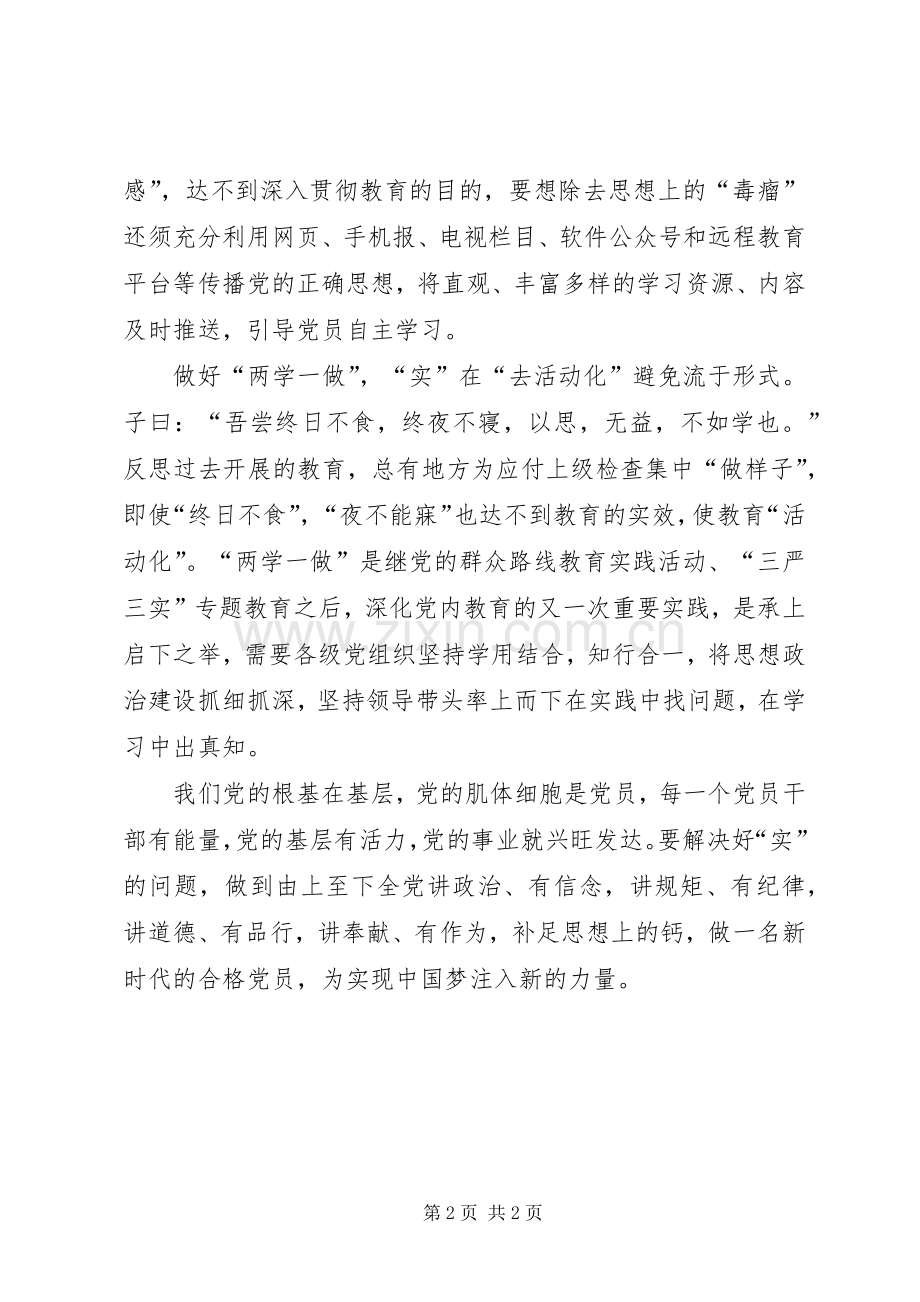 XX年学习“两学一做”心得体会：做一名合格党员.docx_第2页