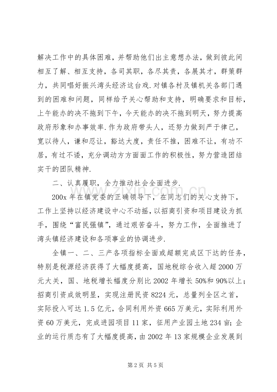 乡镇长述职述廉报告.docx_第2页