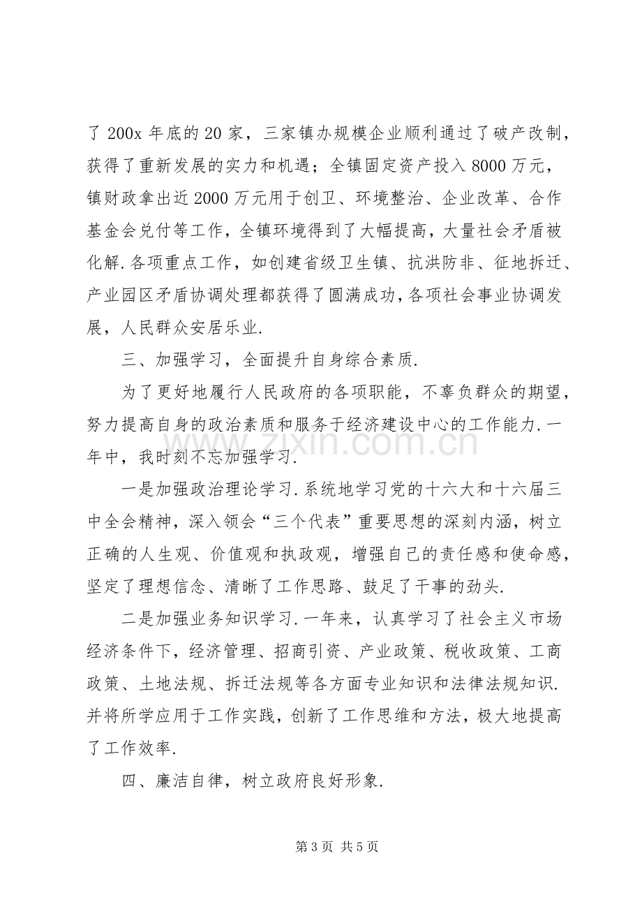 乡镇长述职述廉报告.docx_第3页