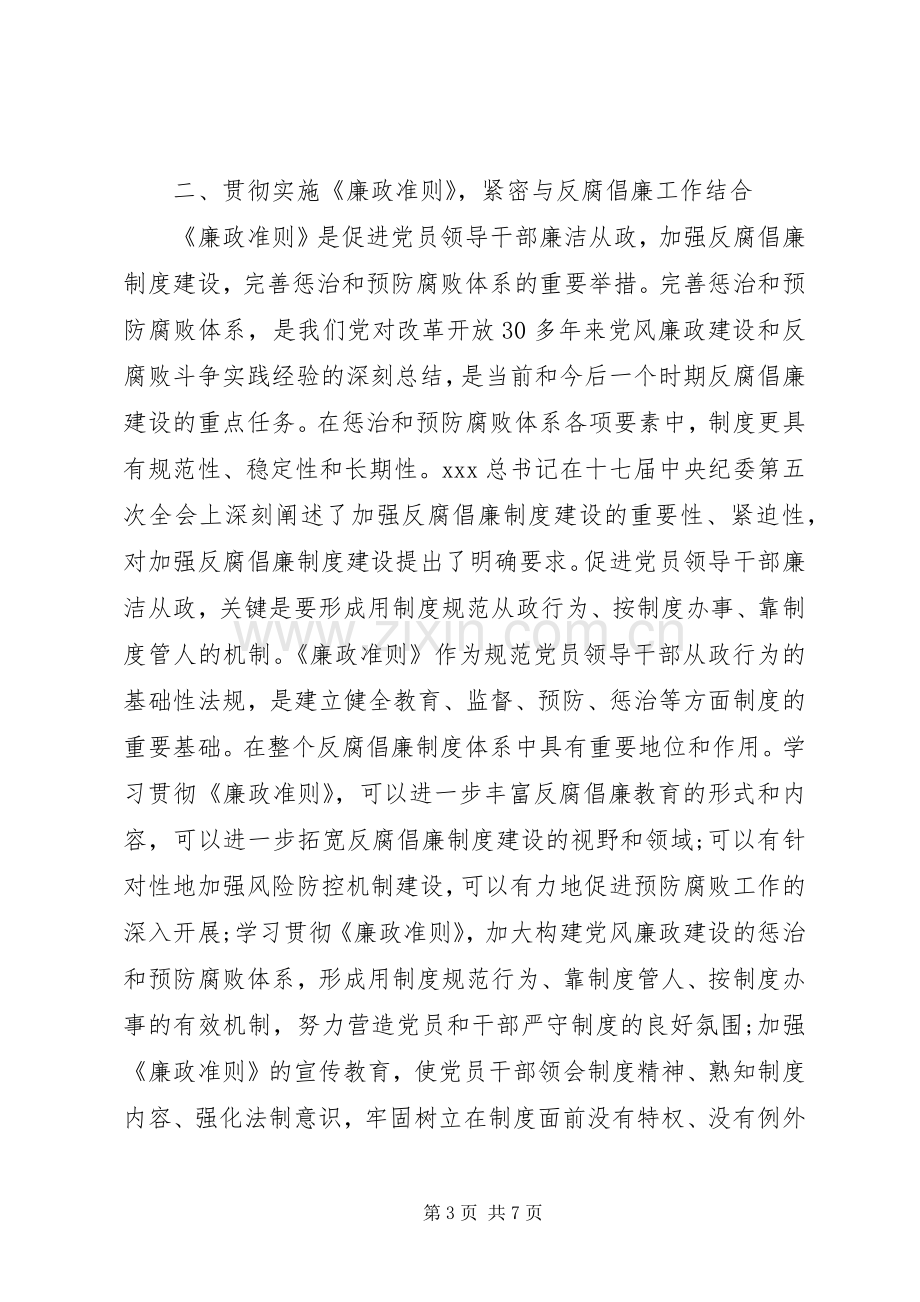 20XX年廉洁自律准则心得体会范文.docx_第3页