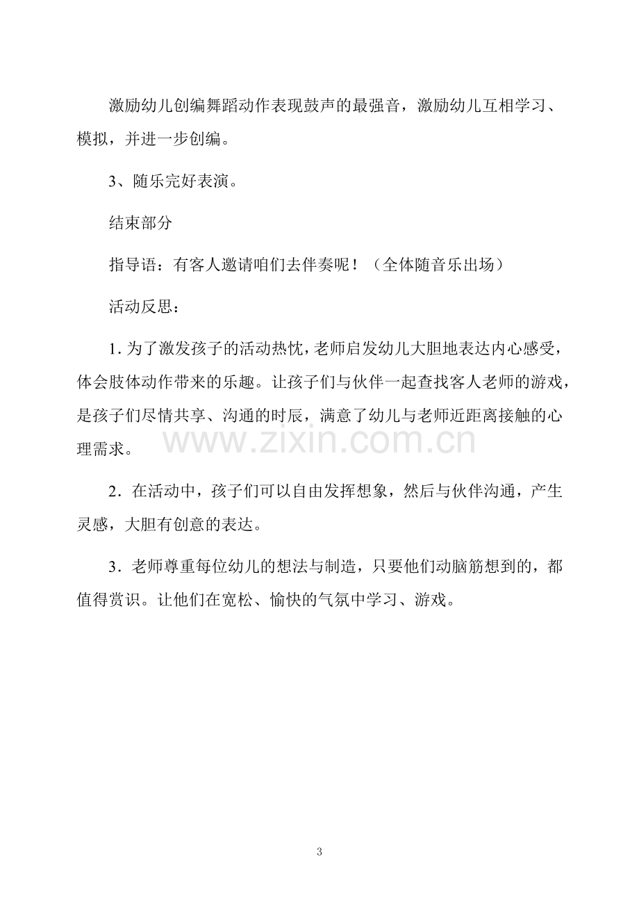 中班音乐活动小鼓手教案反思.docx_第3页