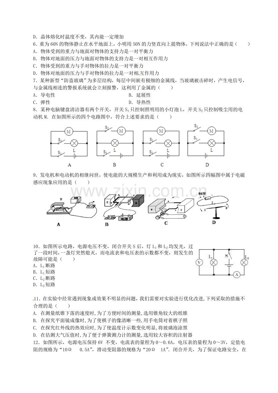 江苏省无锡市新区2015届九年级第一次模拟考试(期中考试)物理试题.doc_第2页