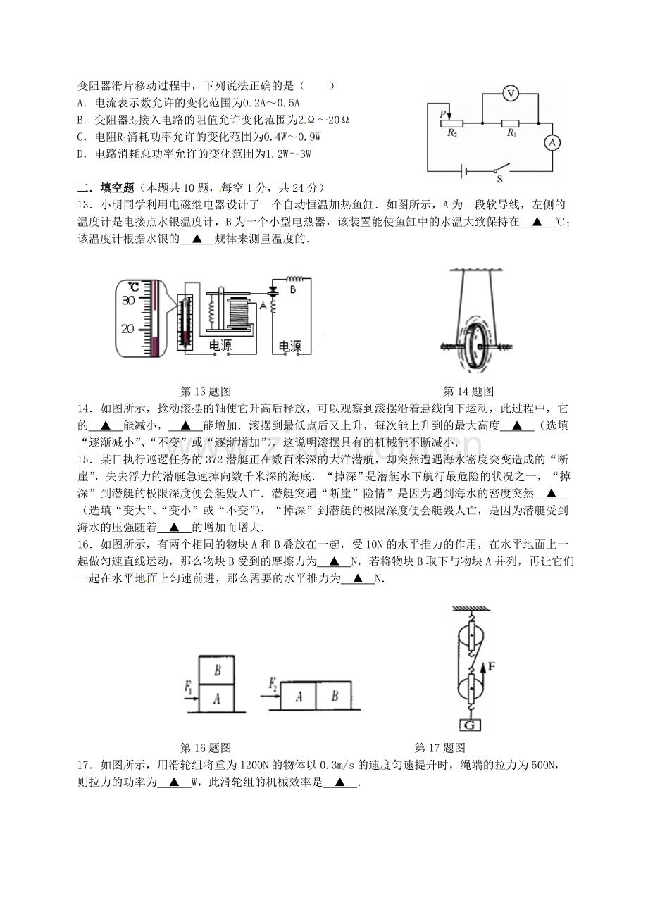 江苏省无锡市新区2015届九年级第一次模拟考试(期中考试)物理试题.doc_第3页