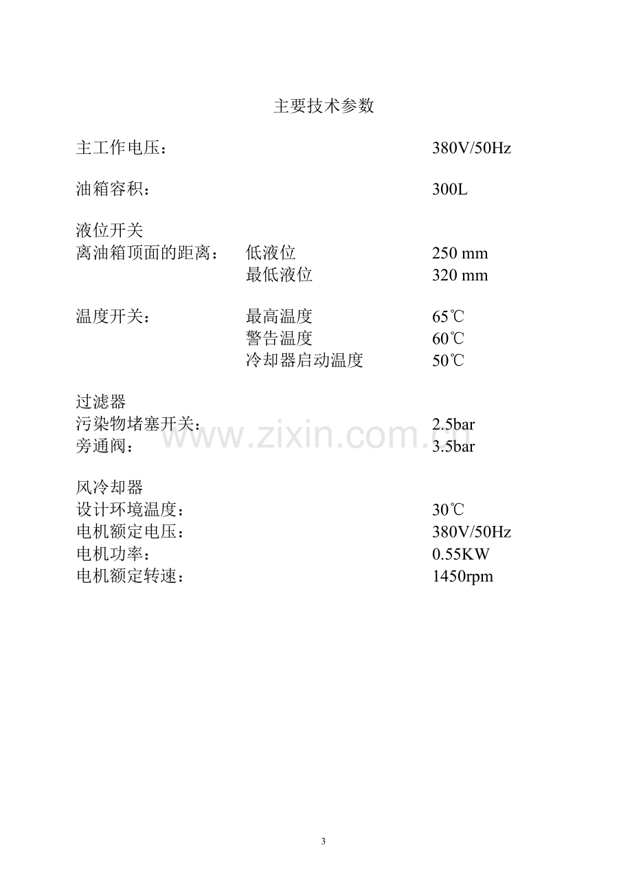 动力站使用维护说明书.doc_第3页