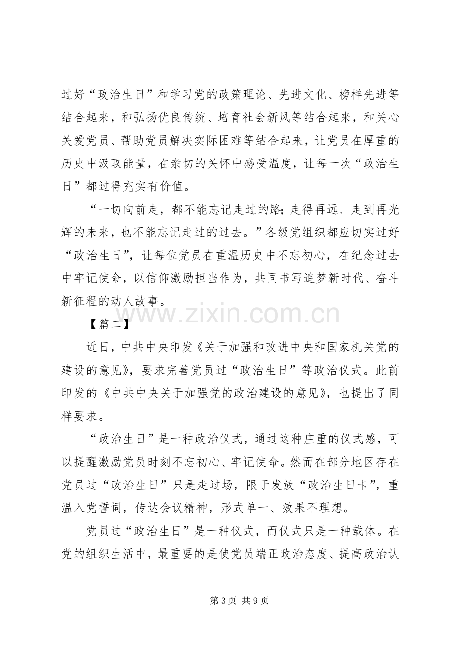 加强党的政治建设心得体会5篇.docx_第3页