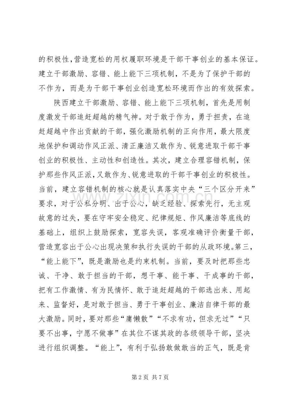 医院追赶超越心得体会.docx_第2页