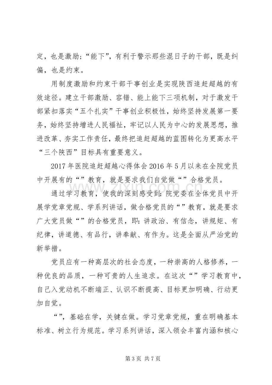 医院追赶超越心得体会.docx_第3页