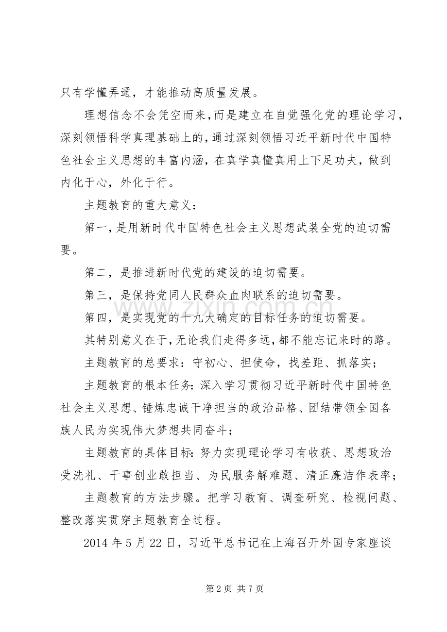 “不忘初心、牢记使命”主题教育学习心得体会(书记).docx_第2页