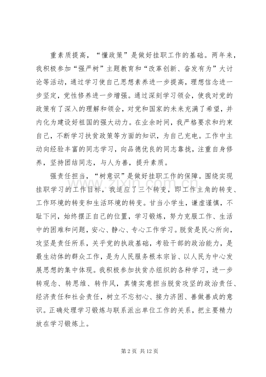 20XX年关于全面建成小康社会工作心得体会.docx_第2页