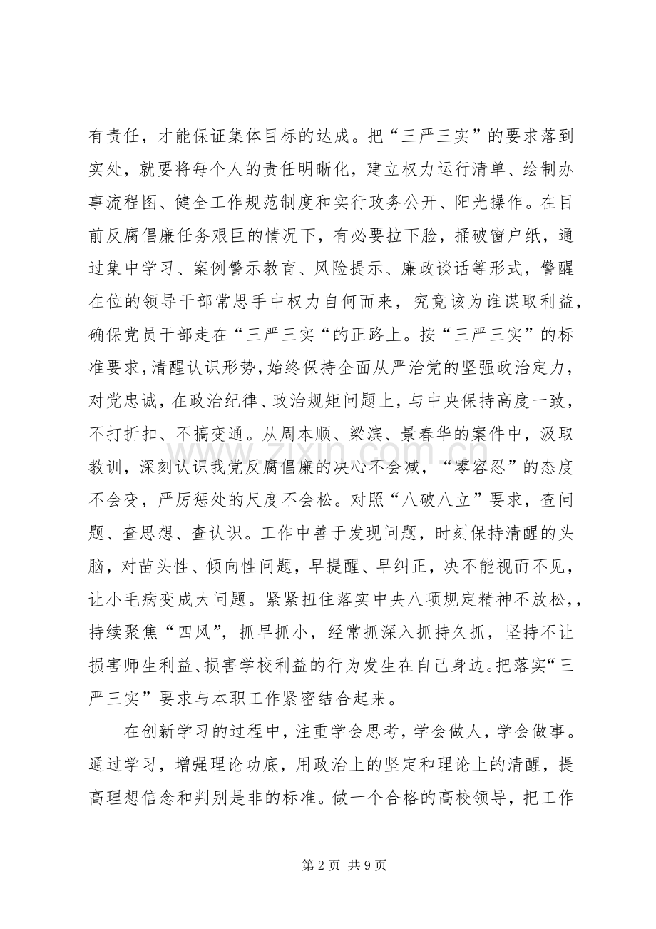 学院副校长XX年述学述职述廉述法报告.docx_第2页