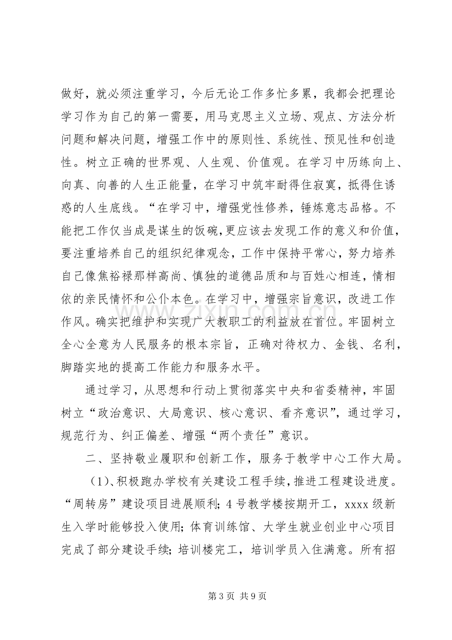 学院副校长XX年述学述职述廉述法报告.docx_第3页