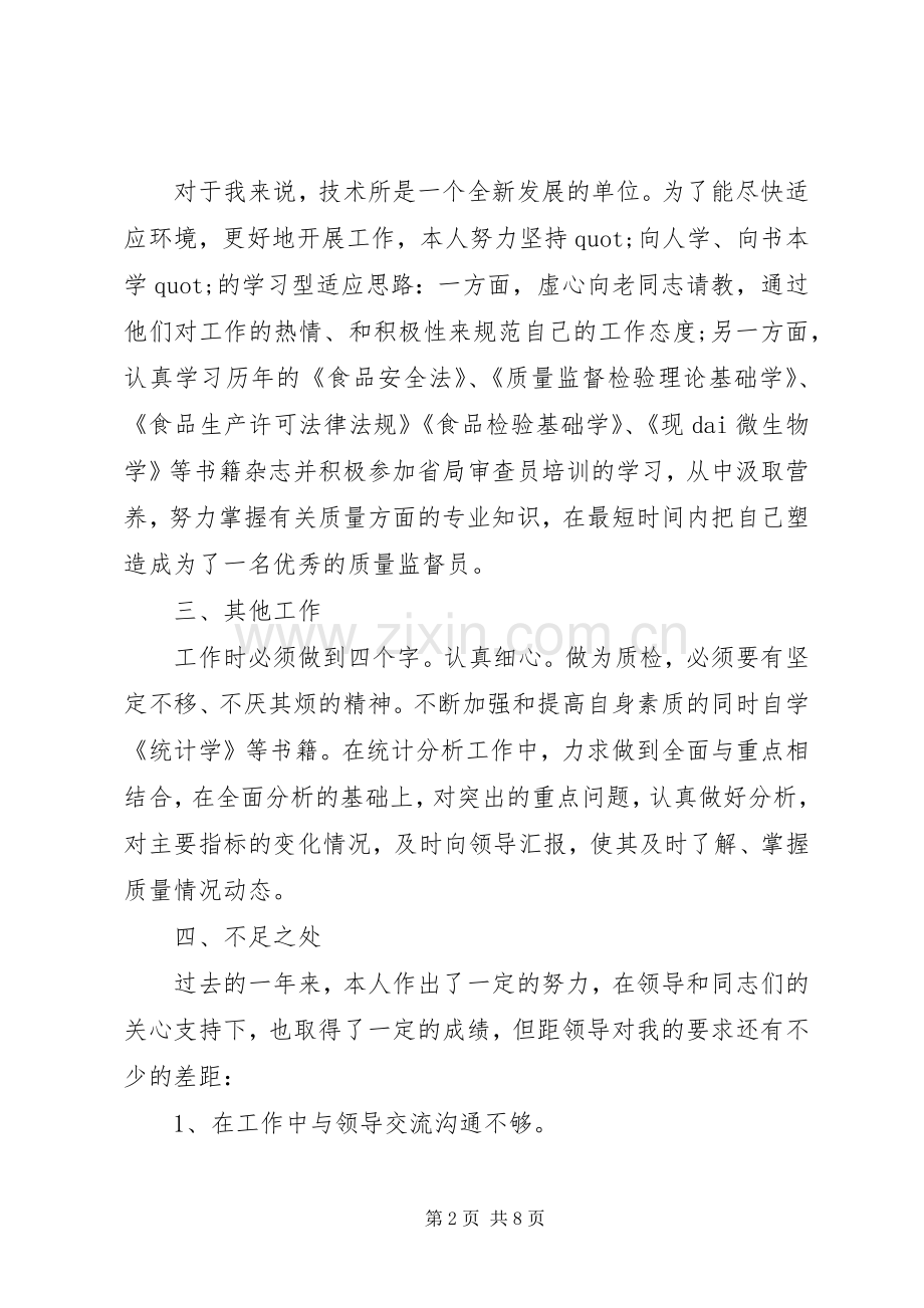 检查人员的个人述职报告范文-教务处长的述职述廉报告范文.docx_第2页