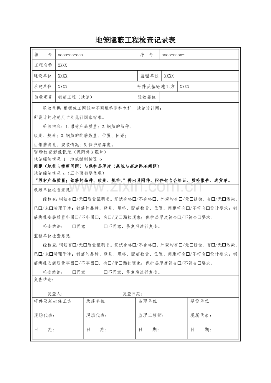 杆件基础土方开挖浇筑隐蔽工程地阻测试施工验收模板(全套).docx_第2页