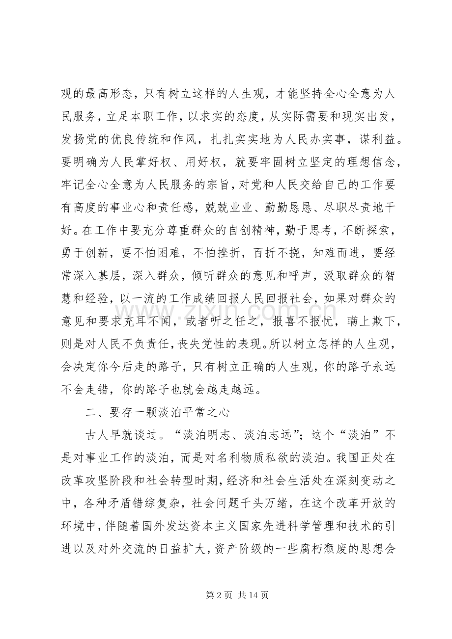 公务员职业道德规范心得体会大全.docx_第2页