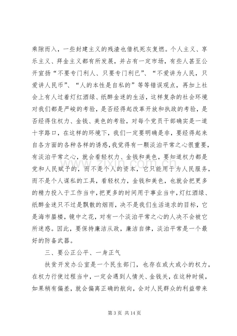 公务员职业道德规范心得体会大全.docx_第3页