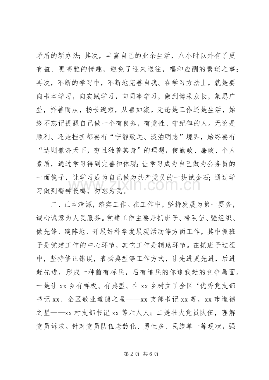 乡领导述职述廉报告.docx_第2页