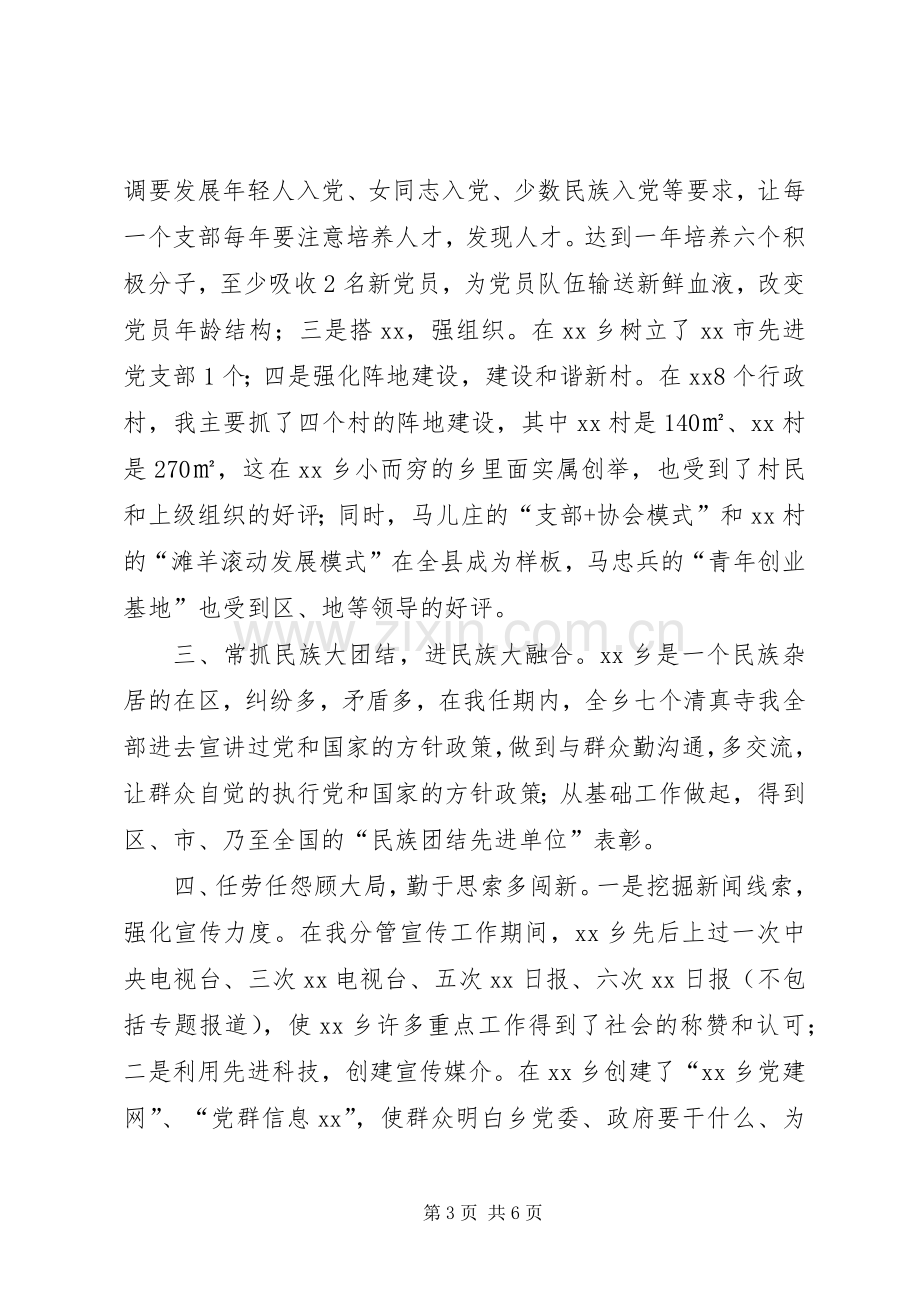 乡领导述职述廉报告.docx_第3页