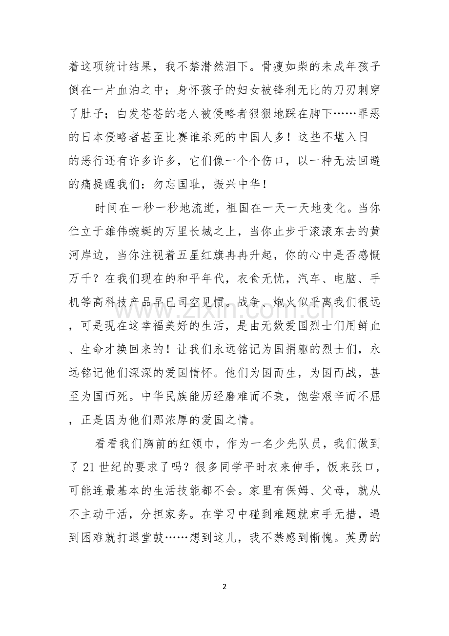 祖国在我心中演讲稿范文锦集十篇.docx_第2页