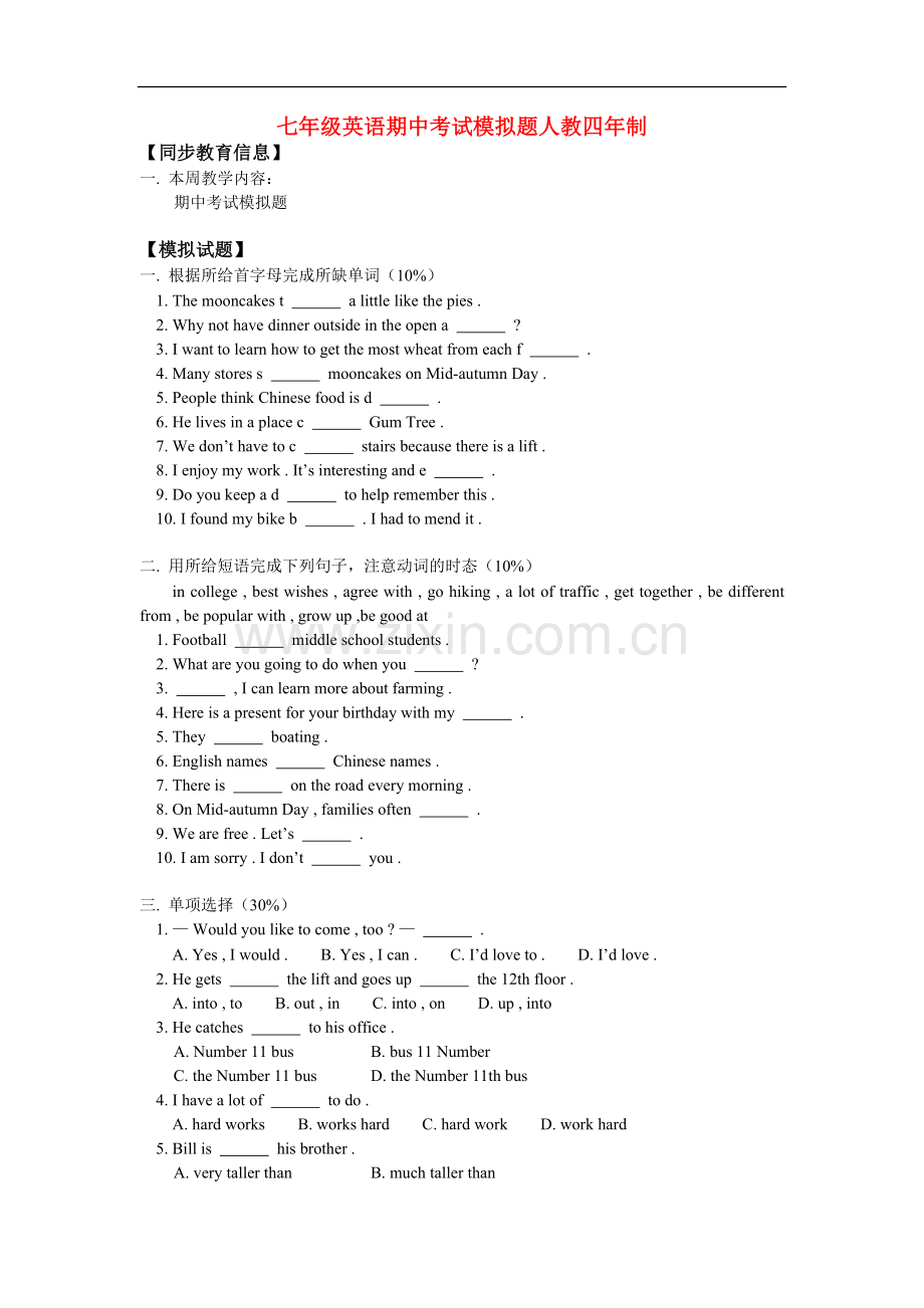 七年级英语期中考试模拟题人教四年制版知识精讲.doc_第1页