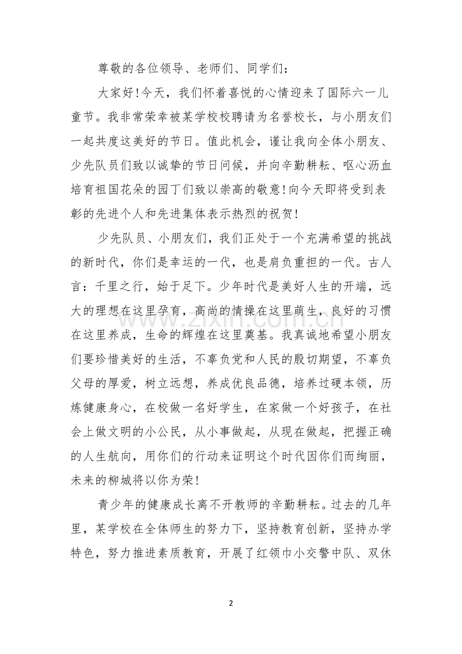 六一儿童节演讲稿合集七篇.docx_第2页