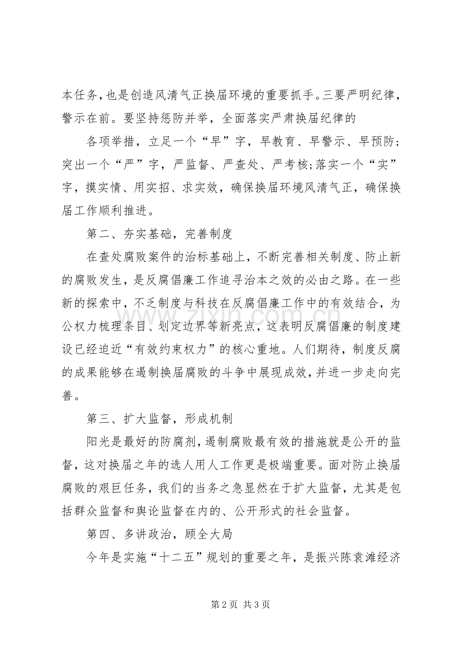 学习换届纪律心得体会【转】.docx_第2页