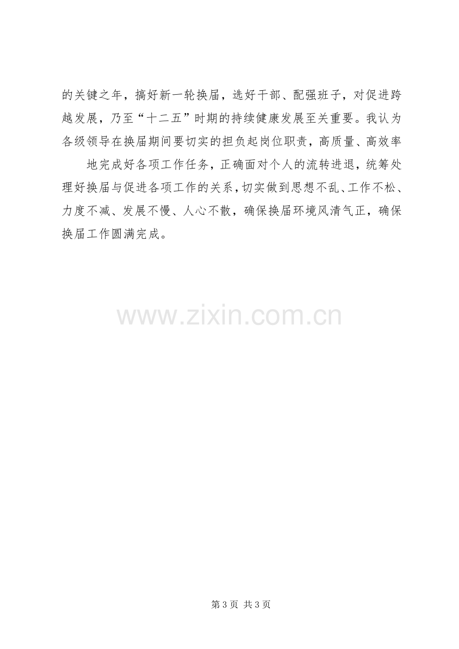 学习换届纪律心得体会【转】.docx_第3页