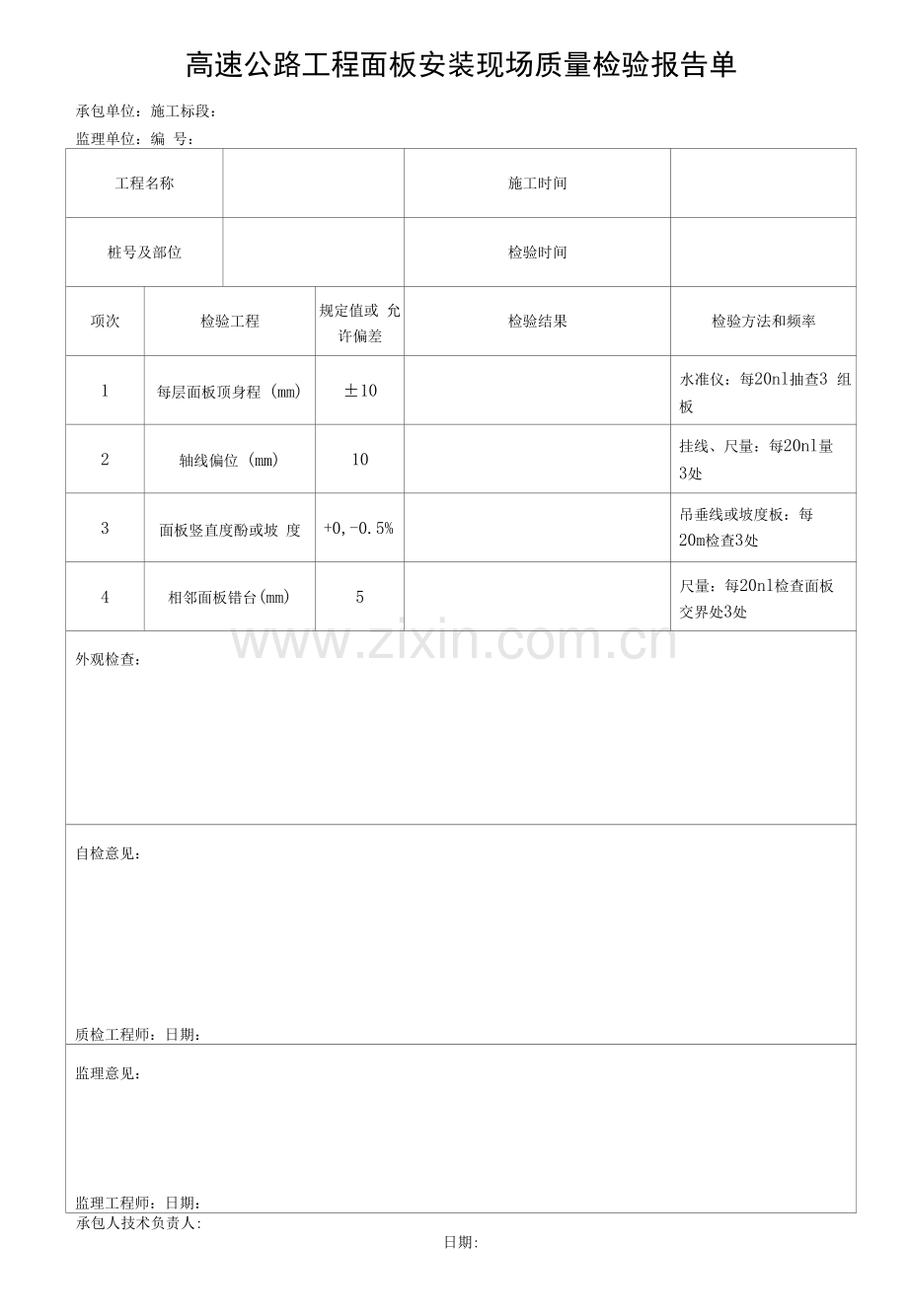 高速公路工程面板安装现场质量检验报告单.docx_第1页